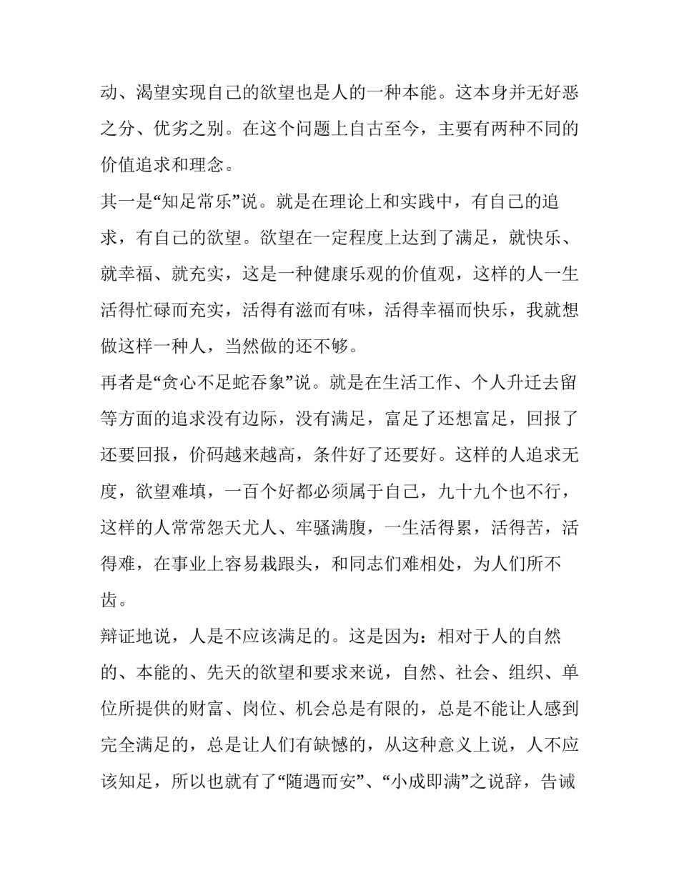 心得体会学姐和方法 学长学姐经验交流感悟(七篇)_第2页