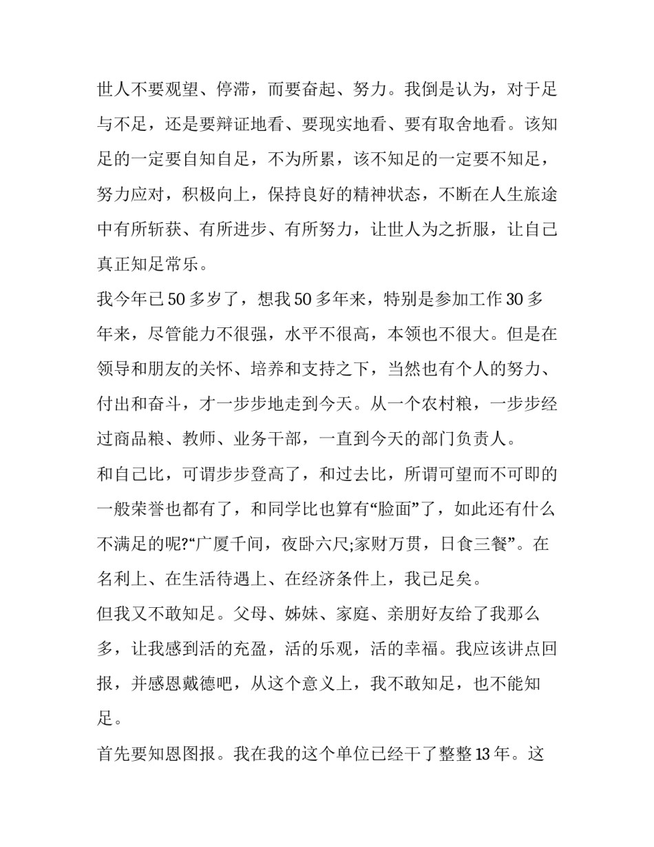 心得体会学姐和方法 学长学姐经验交流感悟(七篇)_第3页