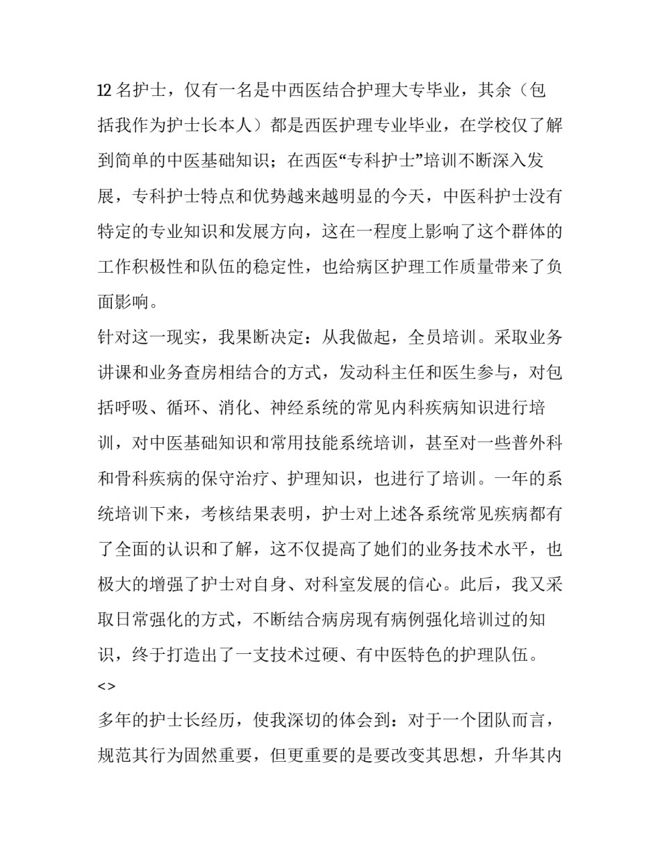 中医胃病心得体会总结 老中医治疗胃病经验(六篇)_第2页