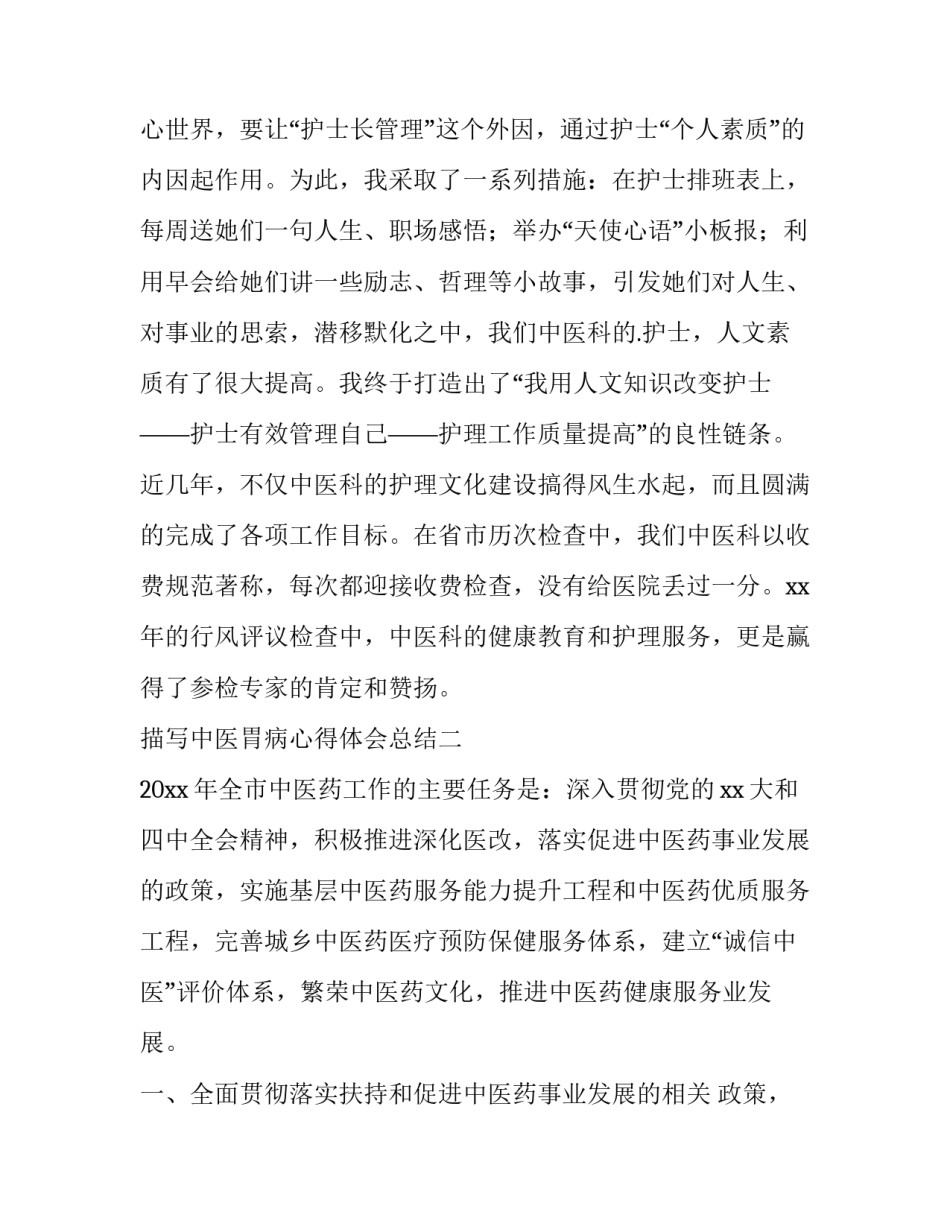 中医胃病心得体会总结 老中医治疗胃病经验(六篇)_第3页