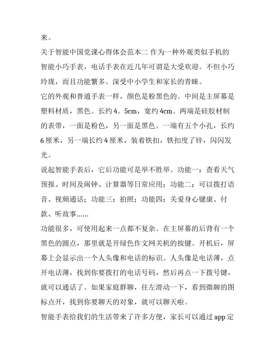 智能中国党课心得体会范本 人民网党课心得(六篇)_第3页