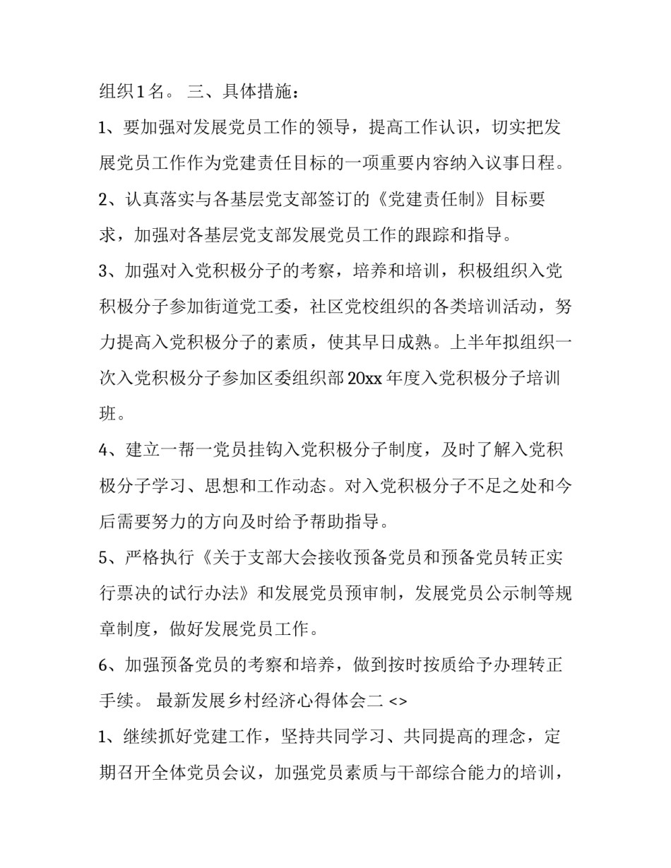 发展乡村经济心得体会 农村发展经济的心得体会(五篇)_第2页