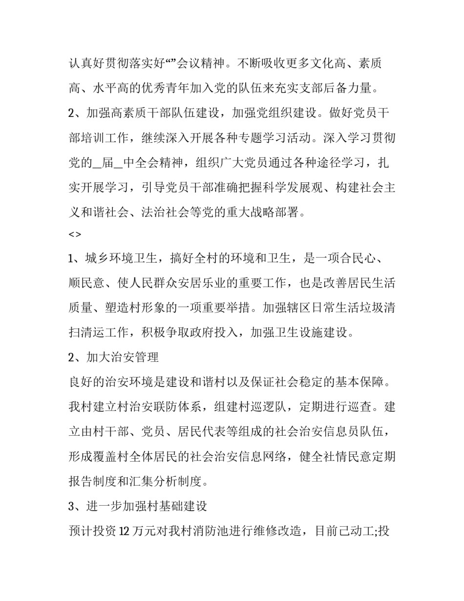发展乡村经济心得体会 农村发展经济的心得体会(五篇)_第3页