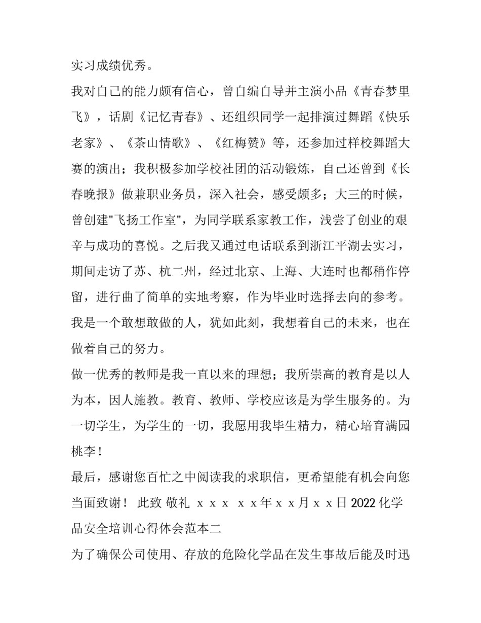 化学品安全培训心得体会范本 关于化学品安全的心得体会(四篇)_第2页