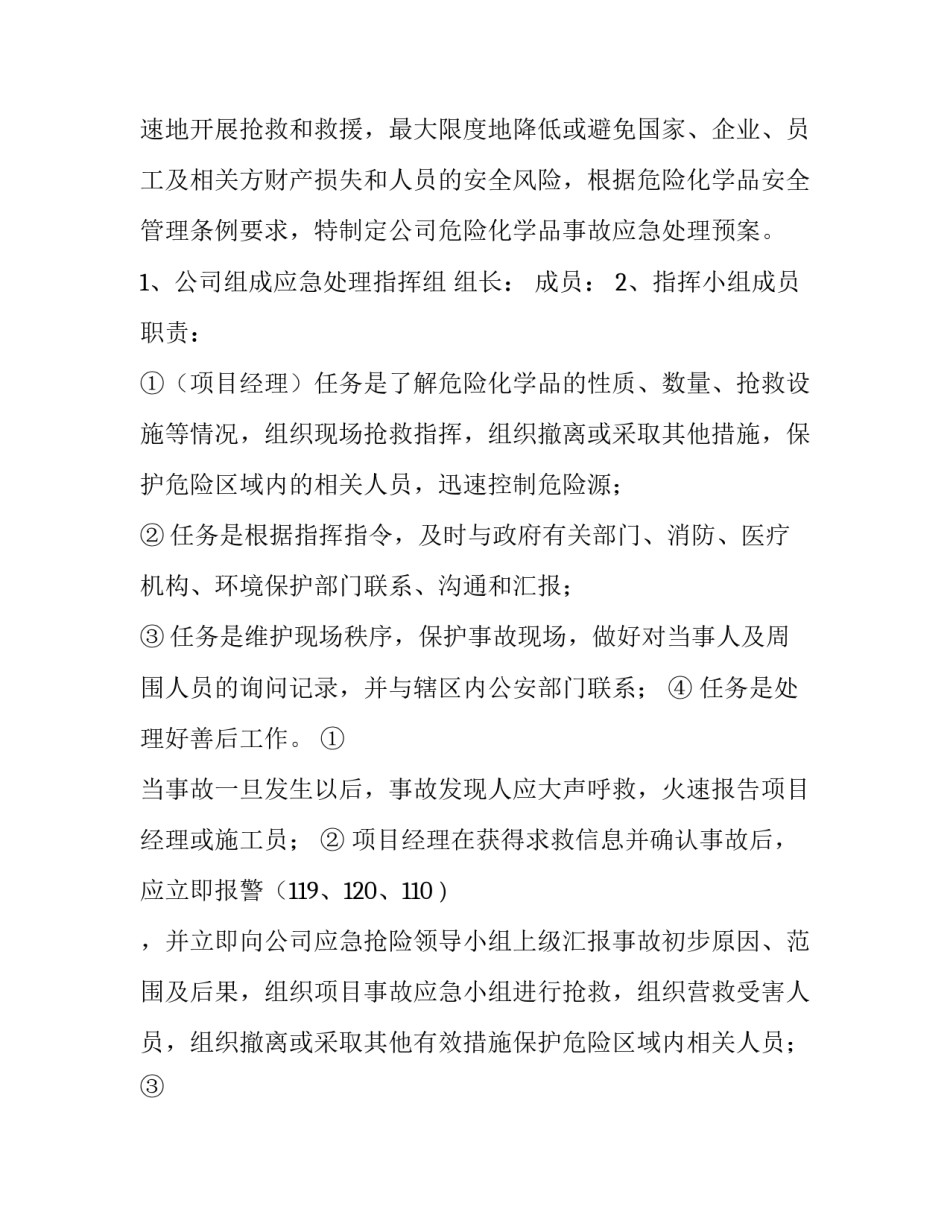 化学品安全培训心得体会范本 关于化学品安全的心得体会(四篇)_第3页