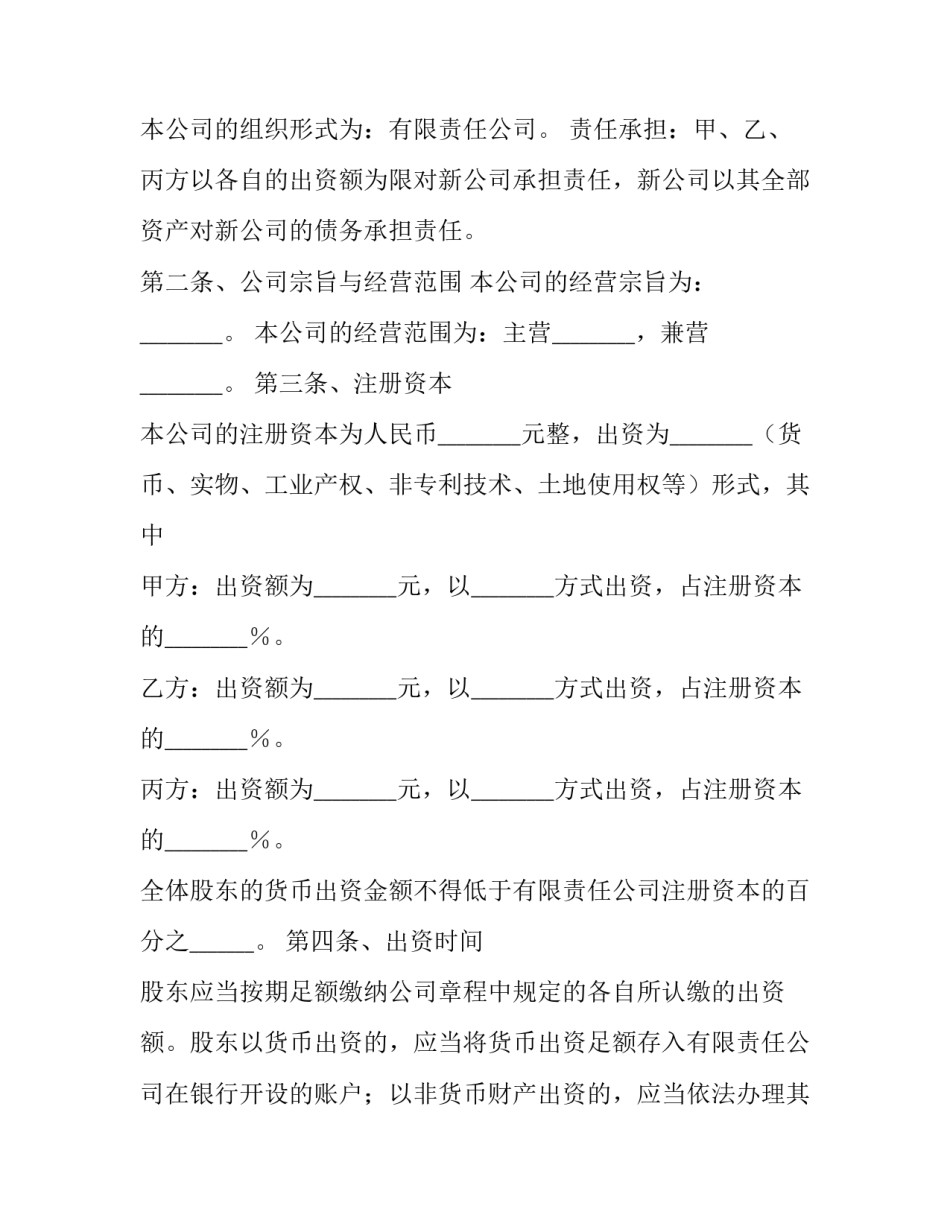 投资声明书范文 投资者声明书(4篇)_第2页