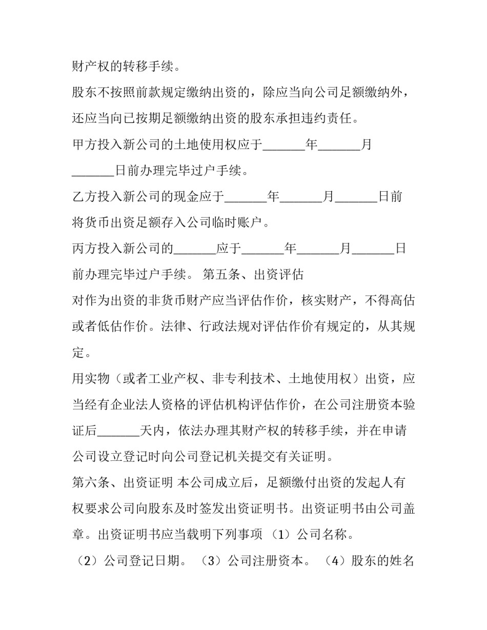 投资声明书范文 投资者声明书(4篇)_第3页