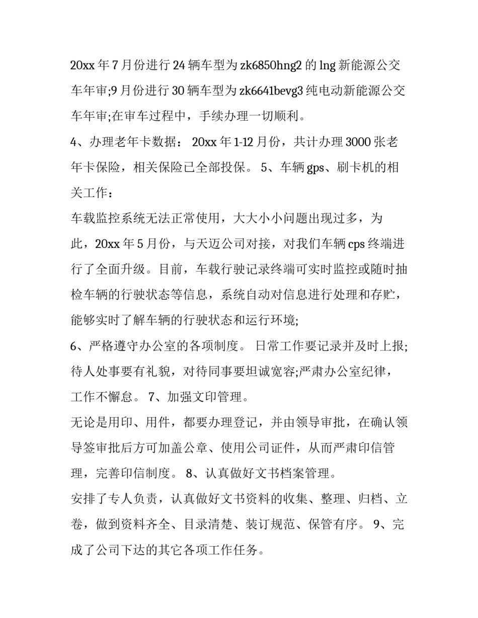 公交规范进出站心得体会范本 公交车进出站注意事项(7篇)_第2页