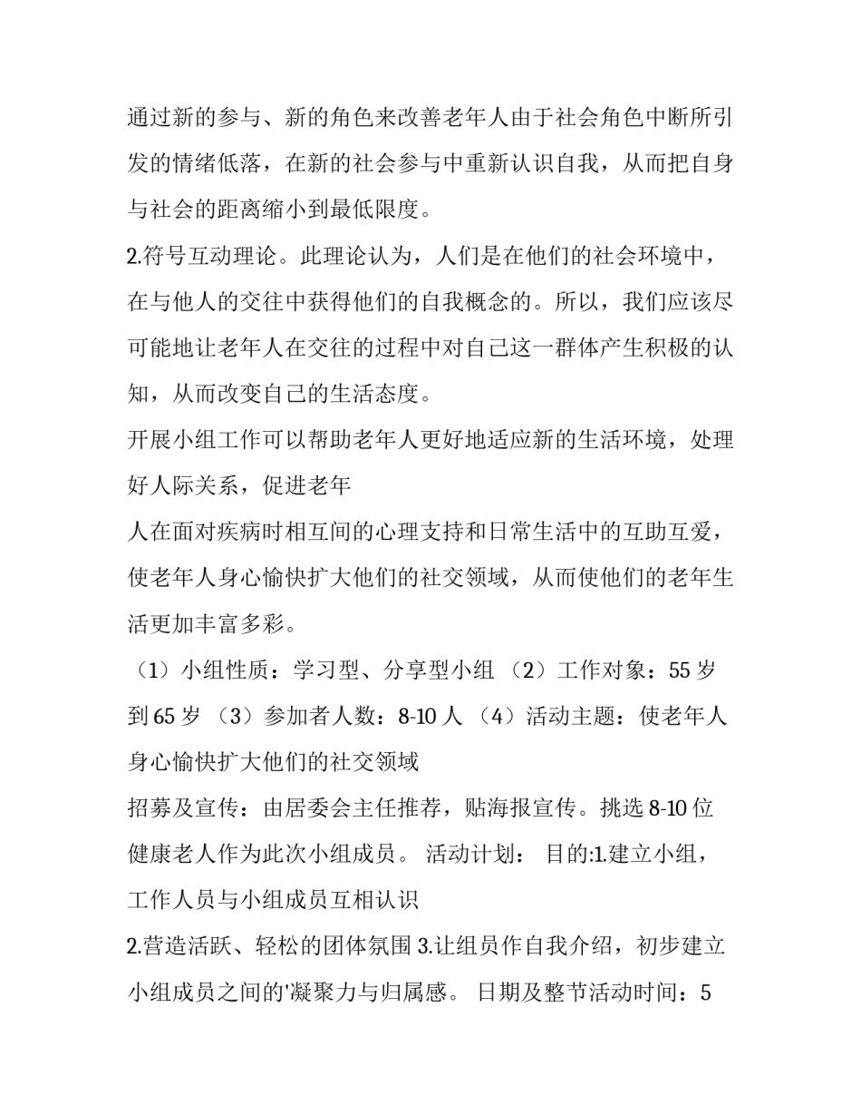 老年肺部感染治疗心得体会范文 老年肺部感染护理措施(八篇)_第2页