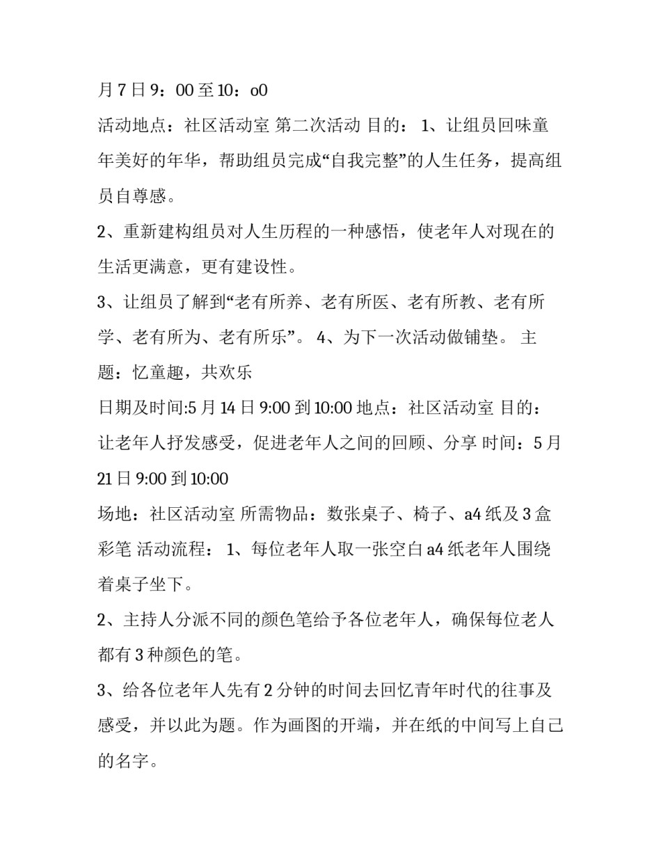 老年肺部感染治疗心得体会范文 老年肺部感染护理措施(八篇)_第3页