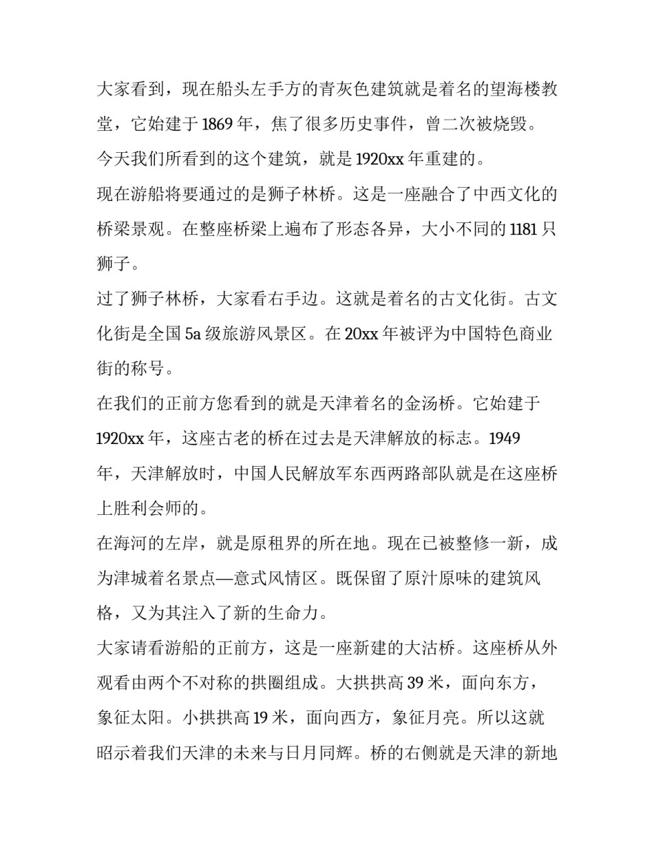 保护黄河保护生态心得体会范文 保护黄河保护生态心得体会范文大全(6篇)_第2页