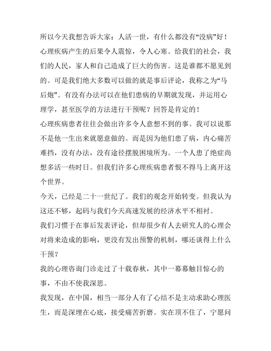 心理科医生进修心得体会精选 最好的心理医生是自己心得体会(8篇)_第2页