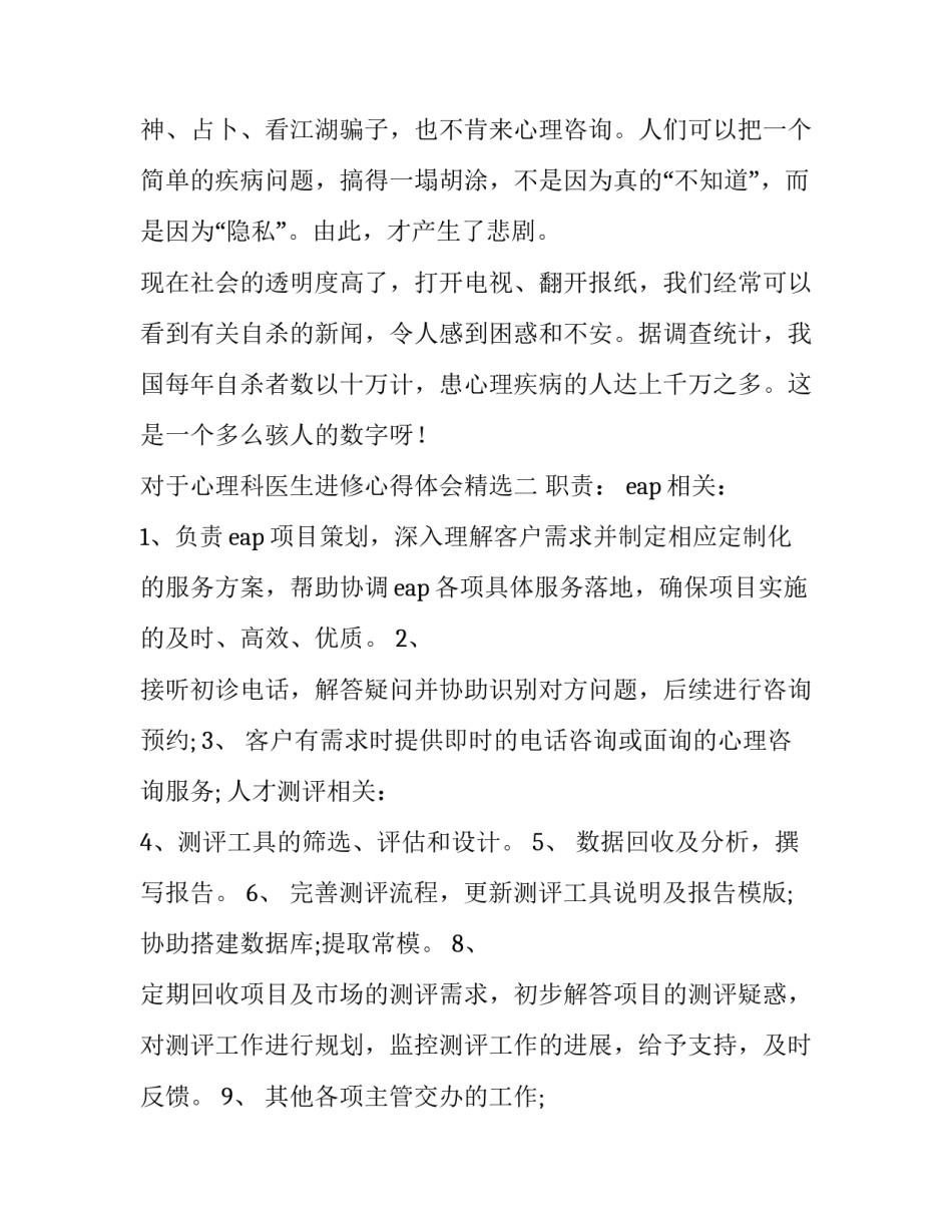 心理科医生进修心得体会精选 最好的心理医生是自己心得体会(8篇)_第3页