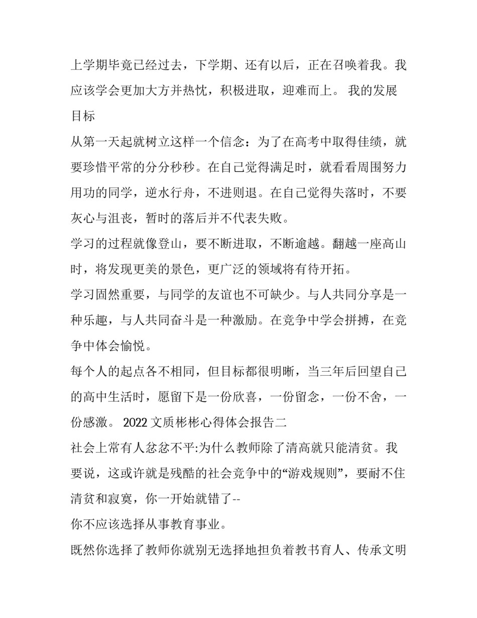 文质彬彬心得体会报告 文质彬彬给人的感觉(3篇)_第2页