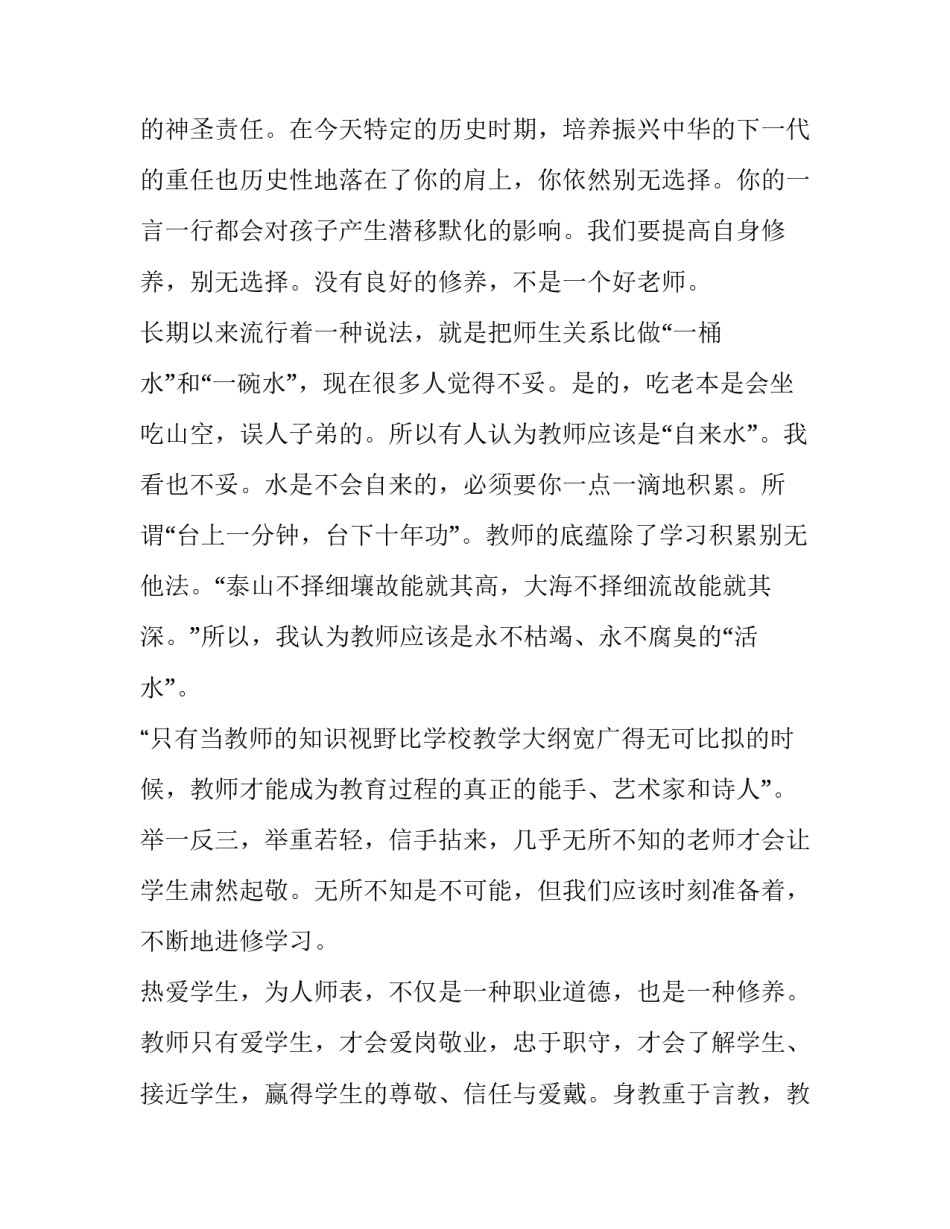 文质彬彬心得体会报告 文质彬彬给人的感觉(3篇)_第3页