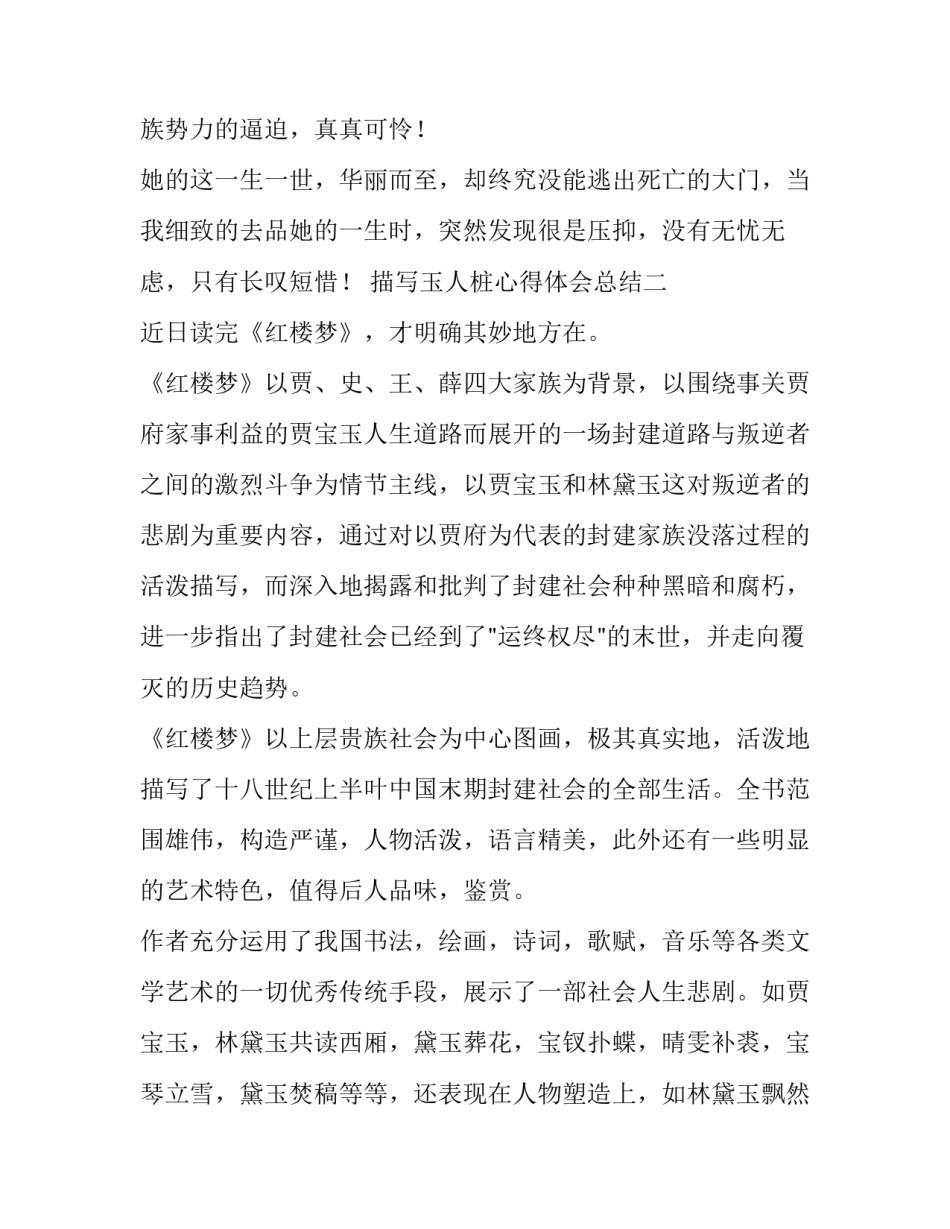 玉人桩心得体会总结 玉人桩1次要练多久(二篇)_第2页