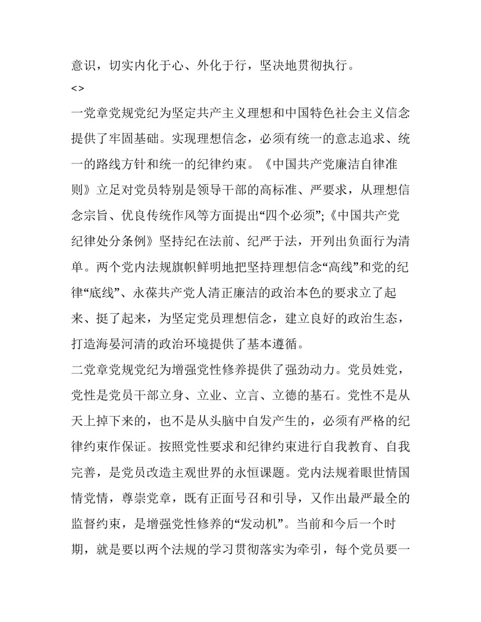 党章第四章心得体会怎么写 党章第四章心得体会怎么写好(5篇)_第2页