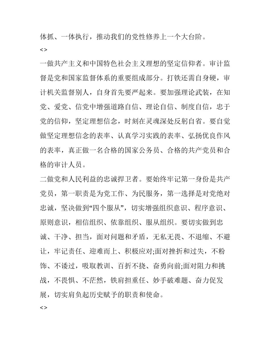 党章第四章心得体会怎么写 党章第四章心得体会怎么写好(5篇)_第3页