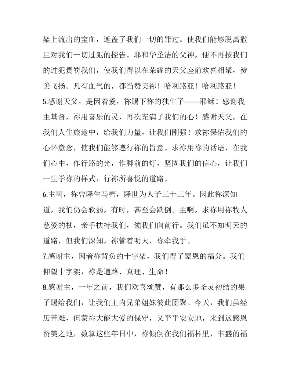 基督教宗教心得体会及感悟 基督教的信仰感悟(六篇)_第2页