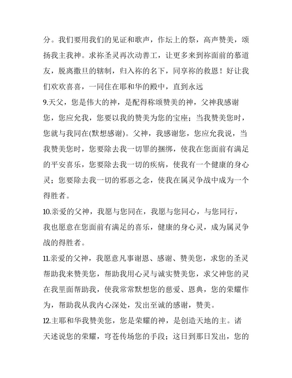 基督教宗教心得体会及感悟 基督教的信仰感悟(六篇)_第3页