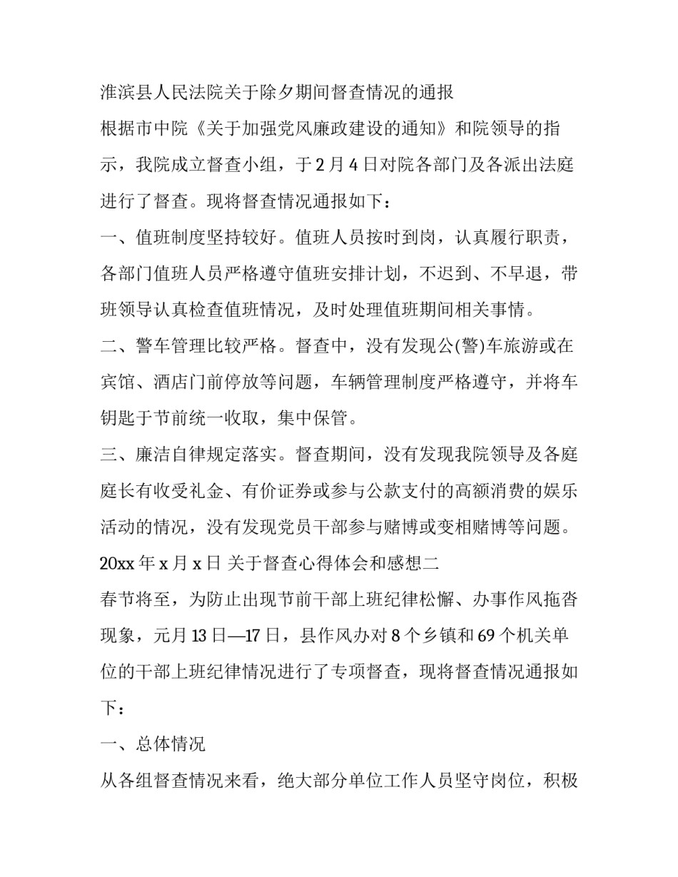 督查心得体会和感想 督查工作培训心得体会(5篇)_第2页