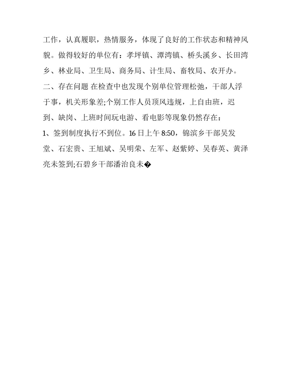 督查心得体会和感想 督查工作培训心得体会(5篇)_第3页