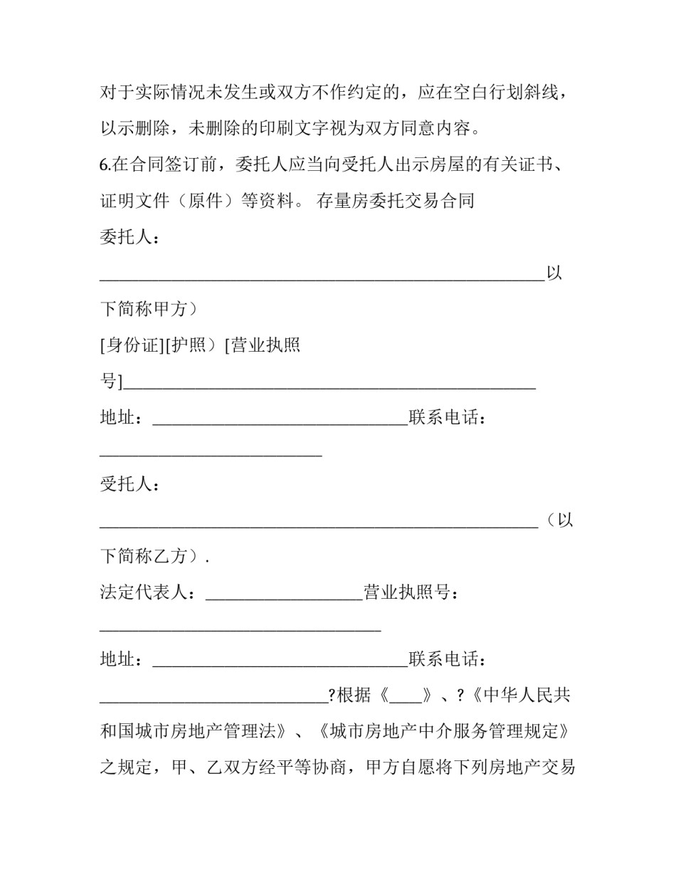 贵州省情学习心得体会范本 学贵州省情的心得体会(四篇)_第2页