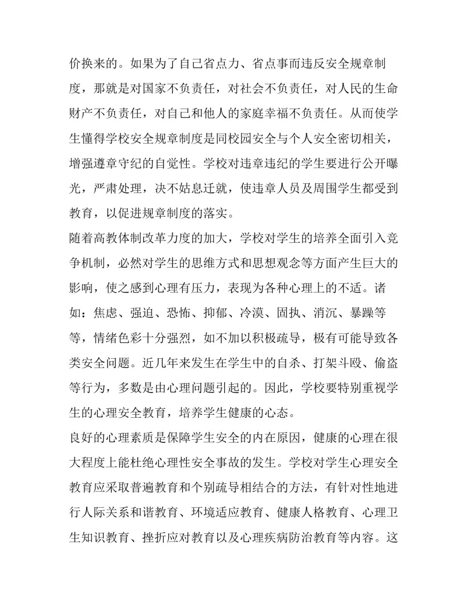 学习交通标志标线心得体会范文 了解交通标志教案(三篇)_第2页