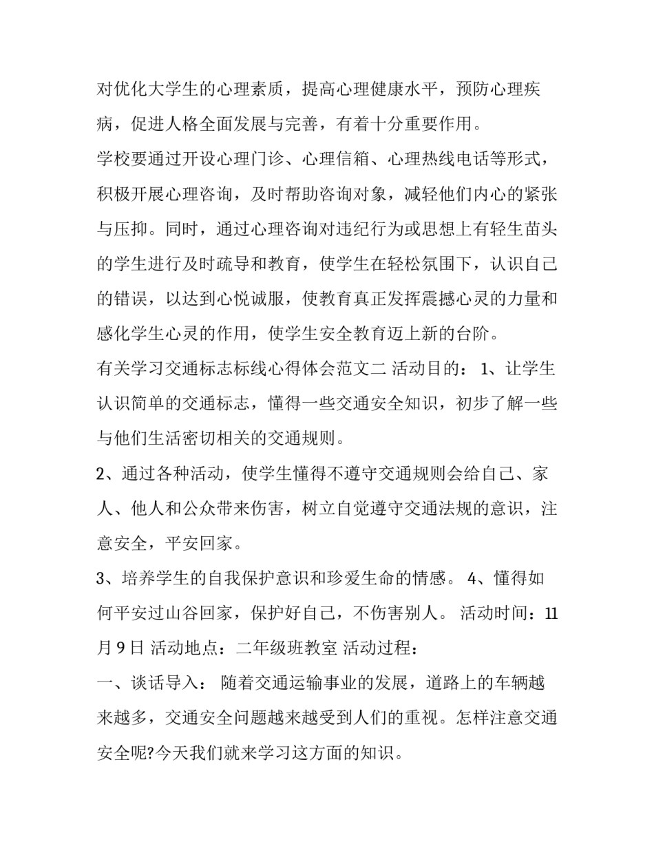 学习交通标志标线心得体会范文 了解交通标志教案(三篇)_第3页