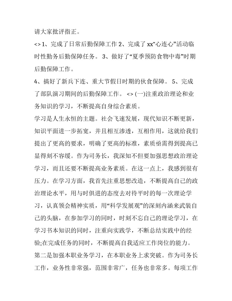 部队四会教学心得体会报告 四会教学训练的体会(六篇)_第2页