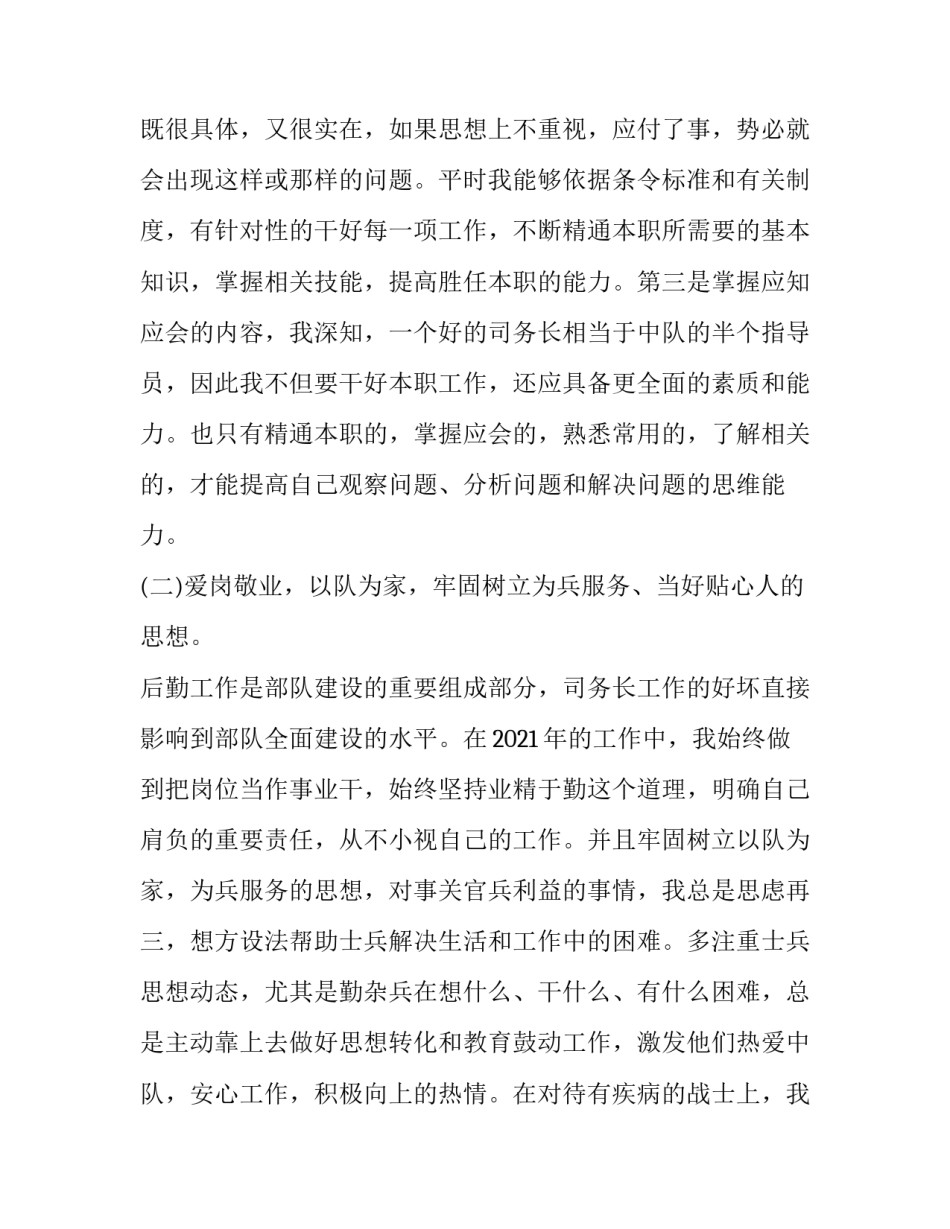 部队四会教学心得体会报告 四会教学训练的体会(六篇)_第3页