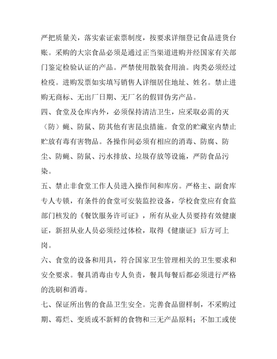 食品安全生产心得体会简短 食品安全生产心得体会简短50字(六篇)_第3页