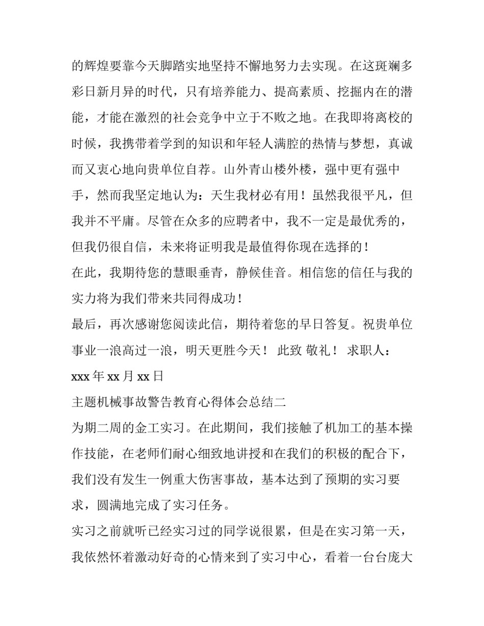 机械事故警告教育心得体会总结 机械伤害事故及预防措施心得(2篇)_第3页