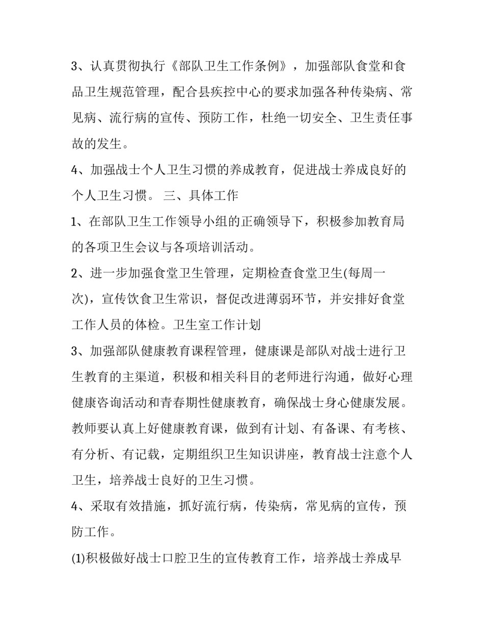 管理目标心得体会总结 目标管理工作心得简短(3篇)_第2页