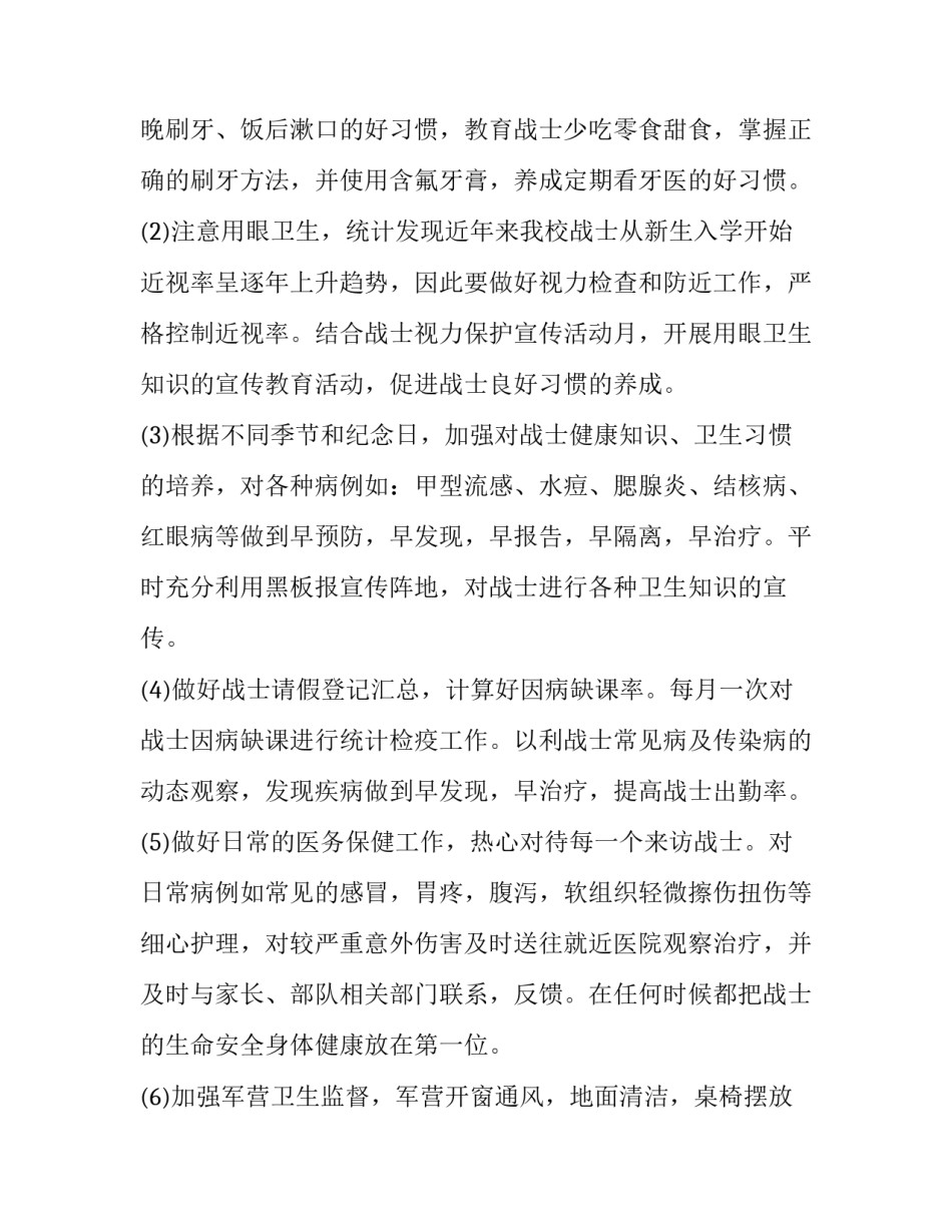 管理目标心得体会总结 目标管理工作心得简短(3篇)_第3页