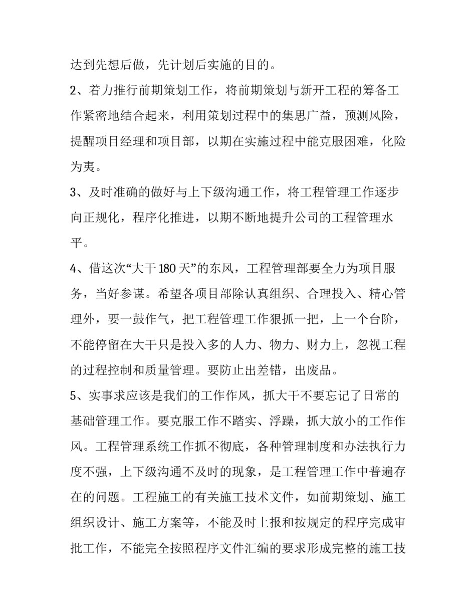 工程管理系统心得体会简短 工程管理系统心得体会简短总结(六篇)_第2页