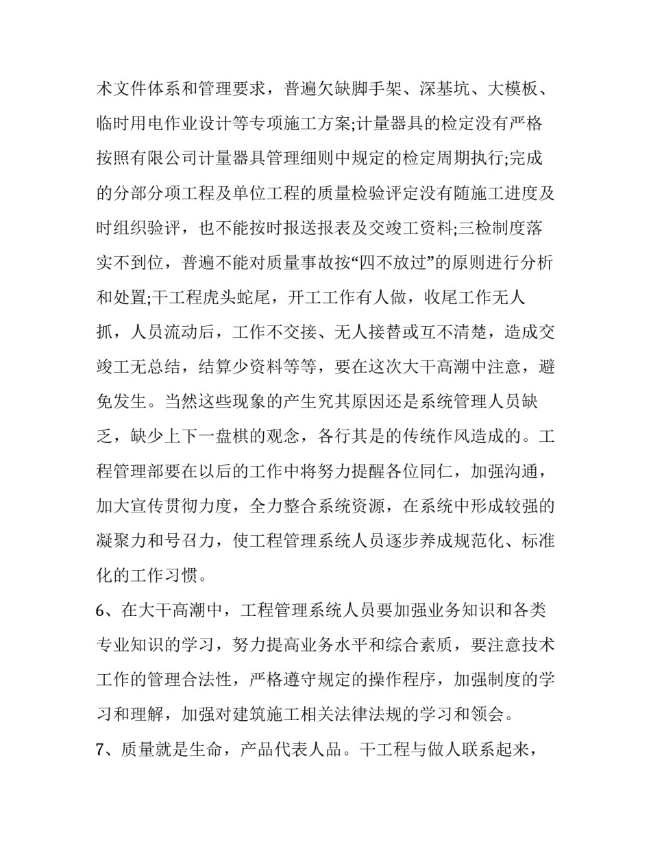 工程管理系统心得体会简短 工程管理系统心得体会简短总结(六篇)_第3页