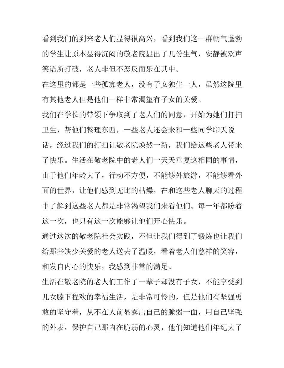 敬老院活动党员心得体会精选 敬老院敬老活动内容及心得(九篇)_第3页
