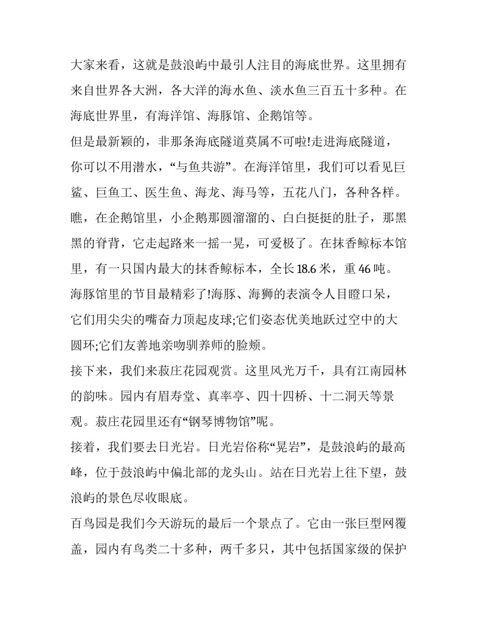 鼓浪屿革命心得体会和感想 参观鼓浪屿后的感想(4篇)_第2页