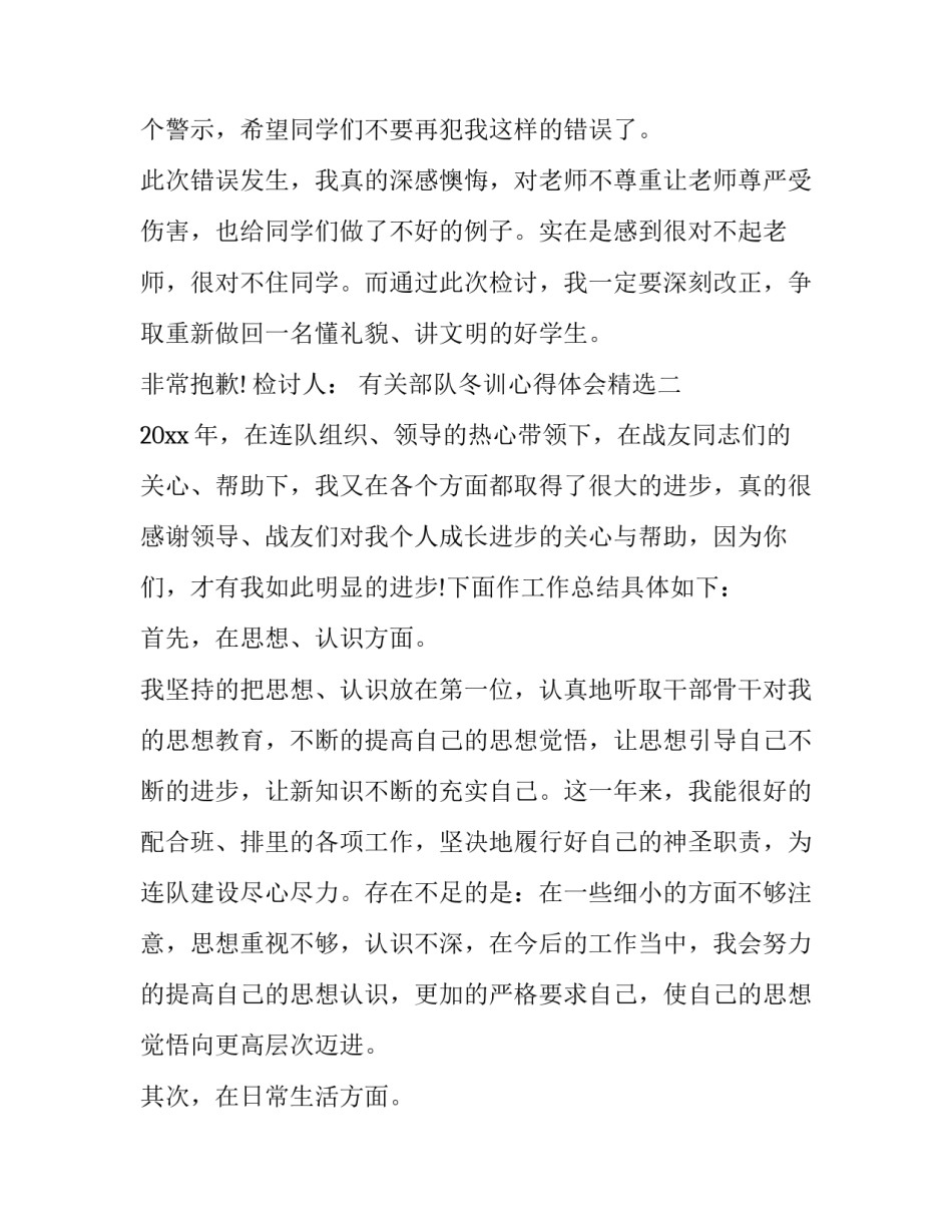 部队冬训心得体会精选 兵团干部冬季军训心得体会(9篇)_第2页