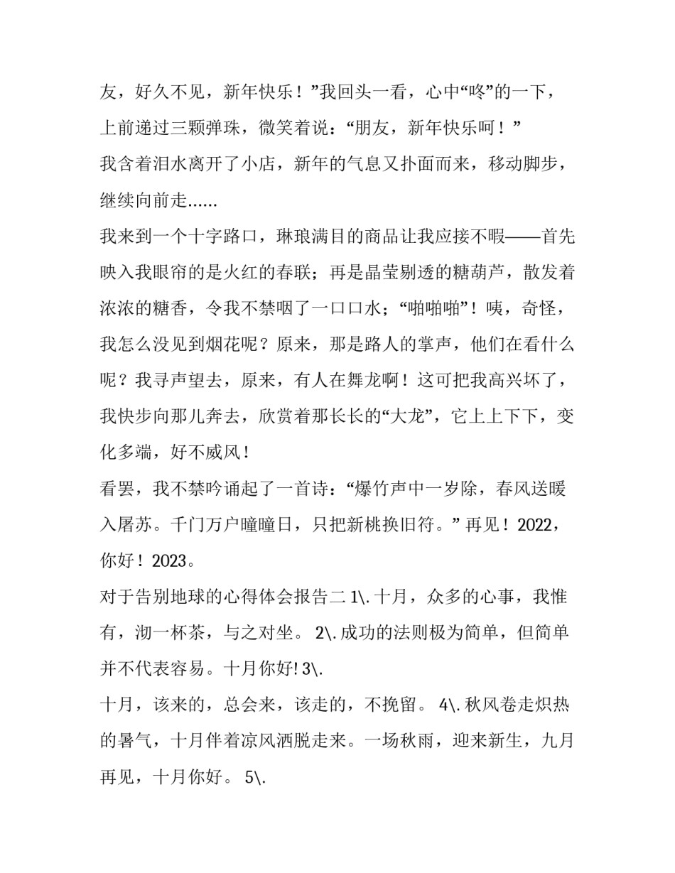 告别地球的心得体会报告 告别地球的读后感600个字(9篇)_第2页