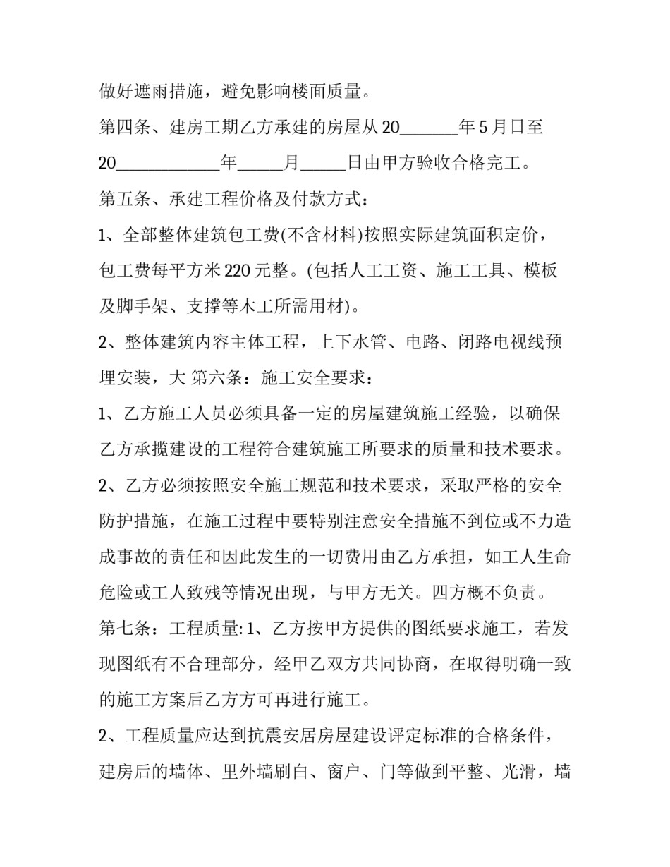 建筑乙级资质申请书怎么写 建筑施工甲级资质申请(4篇)_第2页