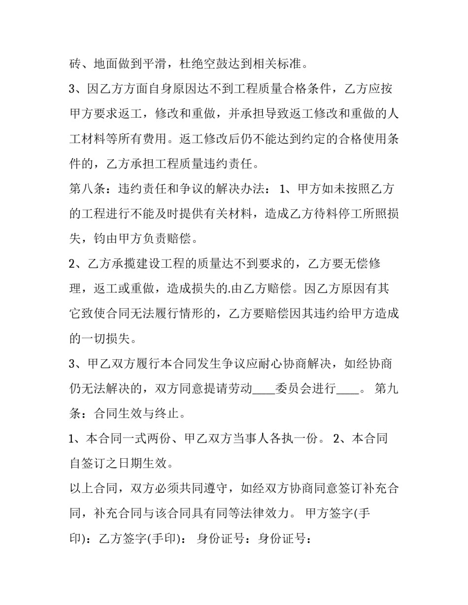 建筑乙级资质申请书怎么写 建筑施工甲级资质申请(4篇)_第3页
