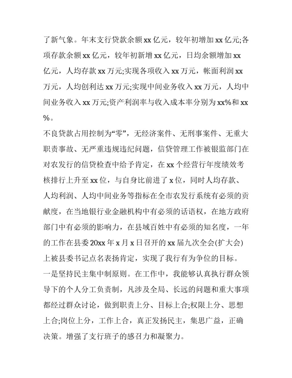 人行稳定年度工作心得体会和感想 人行工作体验(二篇)_第2页