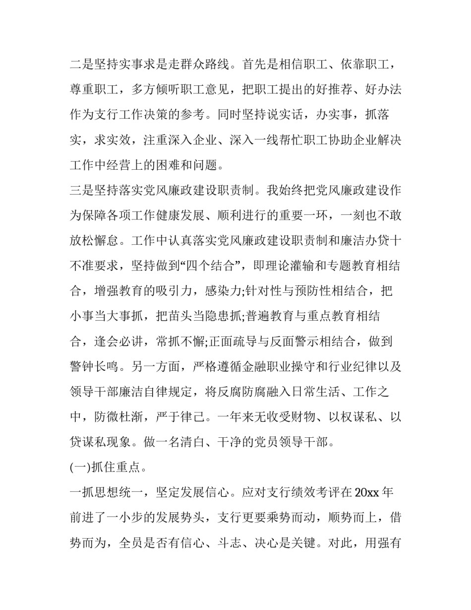 人行稳定年度工作心得体会和感想 人行工作体验(二篇)_第3页