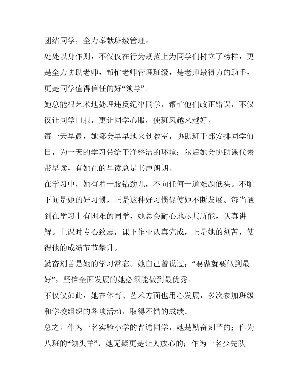 少先队员获章心得体会及收获 少先队员梦想章争章心得(4篇)_第2页