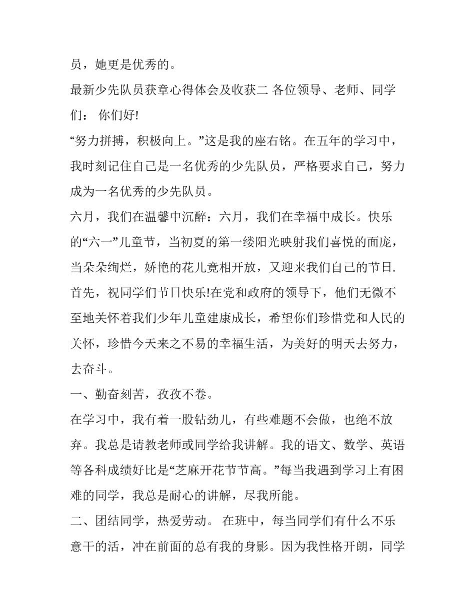 少先队员获章心得体会及收获 少先队员梦想章争章心得(4篇)_第3页