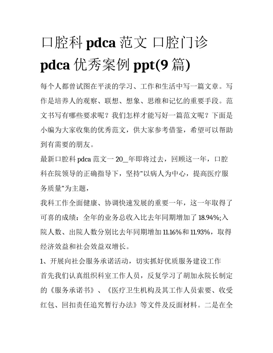 口腔科pdca范文 口腔门诊pdca优秀案例ppt(9篇)_第1页