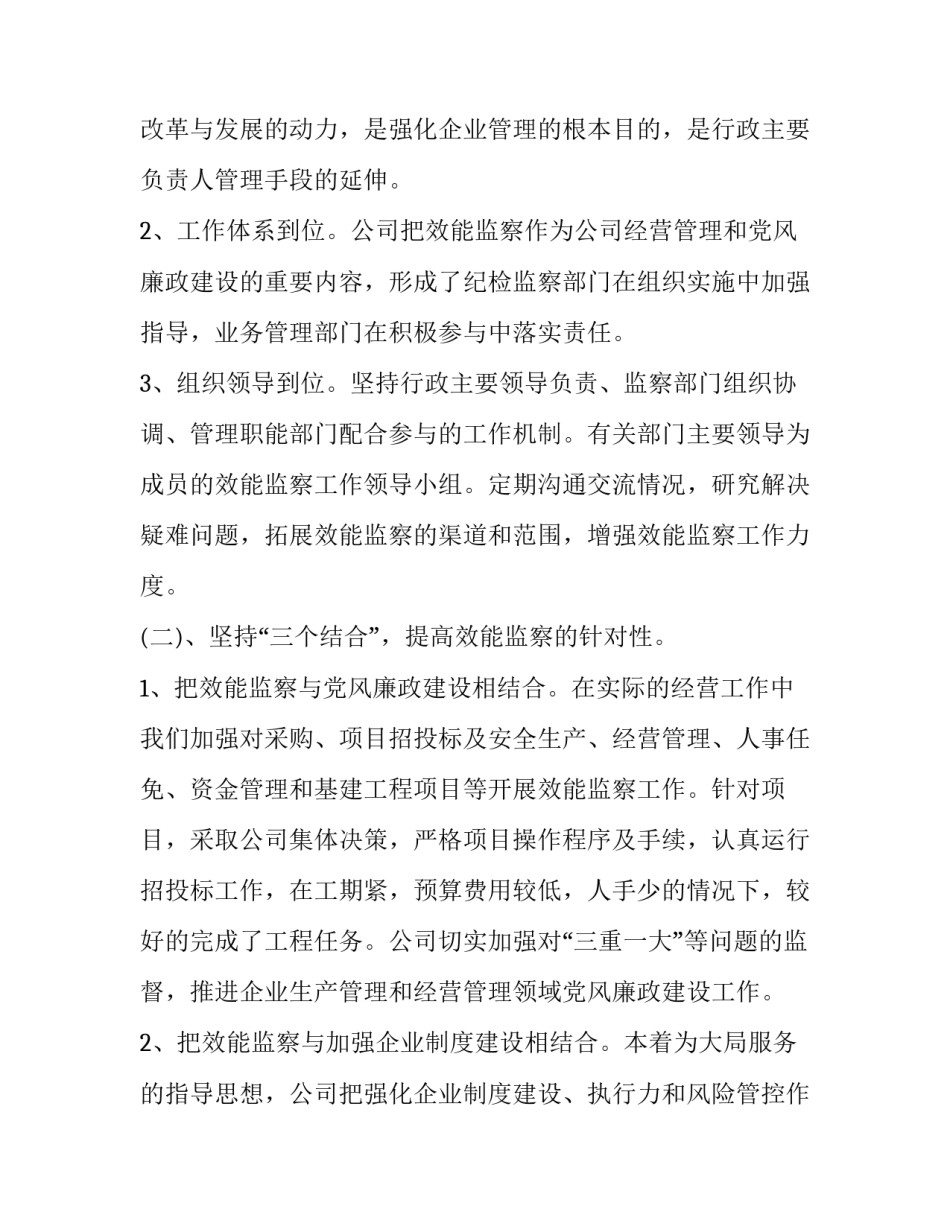 监察法心得体会 监察法心得体会500字(2篇)_第3页