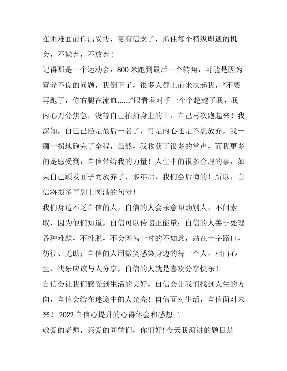 自信心提升的心得体会和感想 提升自己自信心(3篇)_第2页